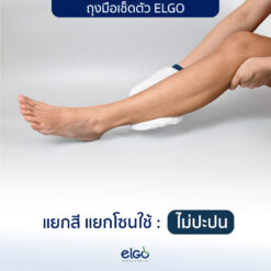 Alternative view of ปลอกมือเช็ดตัว ELGO
